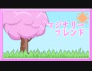 【フリーゲーム】イマジナリーフレンド　PV
