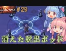 【DYSMANTLE】＃29 ヒキニートアカネチャンは島の全てを破壊する【VOICEROID実況】(ディスマントル)
