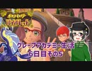 【 #ポケモンSV 実況】グレープアカデミー生活6日目その5【倉麻るみ子】