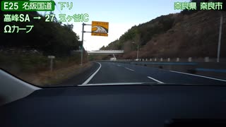 【倍速車載】名阪国道　亀山IC→天理IC　6倍速