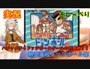 【VOICEVOX実況】実況 おしゃべり『熱血高校ドッジボール部』（シリーズについてと+コメ返し）【実況動画#004】