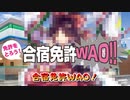 合宿免許WAO!!宣伝隊長の博麗霊夢