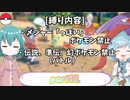 [ゆっくり実況]ポケモンSV～響子小傘のマイナー縛り～part12