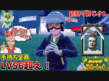 絶望的レベル差！初狩り相手に激戦を繰り広げる男 #16【ポケモンスカーレット】