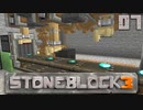 石の世界で地下生活Part7【StoneBlock3】