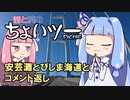茜と葵のちょいツーPicnic 安芸灘とびしま海道とコメント返し