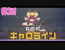 【KRAUN】舞台は滅びた地球!?「星のカービィ-ディスカバリー-」パート１０【ゲーム動画】