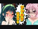 【ドッキリで号泣】茜さんまたも非常識な発言をしてしまいずん子さんを泣かせてしまうがまさかの・・・w【ボイスロイド劇場】