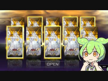 【遊戯王マスターデュエル】新パック引いてたけど動画を上げ忘れてたずんだもん【VOICEVOX実況】