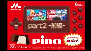 ピノを食べる数分間で遊べるARゲーム【ピノゲー】part2-前編