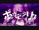 ボッカデラベリタ / 常闇トワ【Redo Remix】