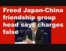 Freed Japan-China friendship group head says charges false.