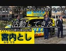 【立花孝志】宮内とし八千代市【切り抜き】