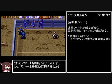 【RTA】ロックマンズサッカー 2:09:39