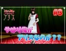 【歪みの国のアリス】彼女オススメのゲーム（R16）を2人で実況プレイ Part3【歪アリ】