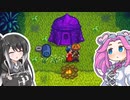 【ソフトウェアトーク実況】　Stardew Valleyやるよ　part124