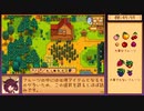 【RTA】Stardew Valley - シード固定・公民館修復RTA（バグ無し） 1時間42分21秒 part2/4