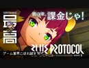 ＜ブルプロ＞ 『BLUE PROTOCOL（ブループロトコル）』の課金モデルが公開、どこまで許せる？：期待？不安？純国産MMO