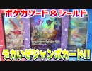 ポケカソード＆シールド～デカいぜジャンボカード!!～