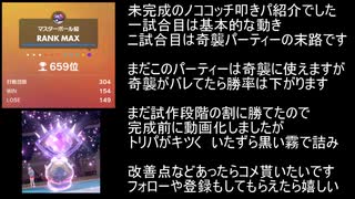 【ポケモンSV】ノココッチ叩きパ【ダブルバトル】