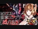 【MHXX】彗星が見える世界で勲章制覇を目指すウナきり二人旅＃11【VOICEROID実況】