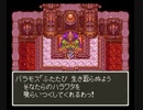 【TAS】SFC版ドラクエ3_1人旅＆最少戦闘勝利数クリア_Part4