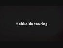 2021年夏北海道ツーリング3日目【KTM 690SMCR】