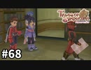 #68【テイルズオブシンフォニア】目指せシリーズ制覇！君と響きあうRPG、TOSを完全初見で楽しむ！！【TALES OF SYMPHONIA】【実況】
