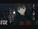 【五章 前半】魔法使いの夜 １ －Night of the Witches－／魔法使いの夜 #22 【ネタバレあり】