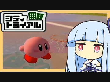 悪魔の力 【カービィのエアライド】【琴葉茜・葵実況プレイ】