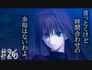 【五章 前半】魔法使いの夜 ５ －Night of the Witches－／魔法使いの夜 #26 【ネタバレあり】