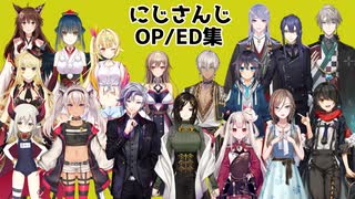 にじさんじライバーのOP/ED集 その4