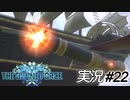 え……ちょ……えええぇぇっ！！【実況プレイ#22】StarOcean6 THE DIVINE FORCE【スターオーシャン6】