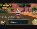 【ポケモンSV】時々日本語が不調になるアカデミー生の冒険 #9【外国人実況】