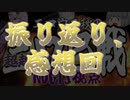 【CHUNITHM】秋のウニ祭り三つ巴戦振り返り・感想回【結月ゆかり】