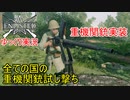 【Enlisted・ゆっくり実況Part11】High Caliberで重機関銃実装！！　全ての国の重機関銃試し撃ち