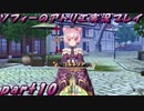 【黒月demons白炎】不思議な本と出会い成長する少女の物語 part10【ソフィーのアトリエ】
