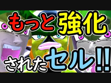 （ゆっくり音声）ドラゴンボールザブレイカーズ もっと強化されたセル！編