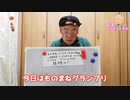 81才がものまねグランプリ ザ・トーナメント2022について語ります！！