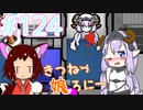 【RimWorld 1.1】きつねっ娘ろにー #124【ゆっくり実況】