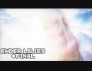 タンゲコトエのENDER LILIES実況◆FINAL