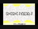 【わくわく！えほん！】うさぎさんになっちゃった！【 毎週土曜日19時はホラーゲーム！】