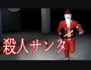 クリスマスの夜に頭のおかしいサンタから逃げ回るホラーゲームが怖すぎる