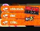 【ゲーム実況】トーピード&ホップソナーで最強のもみじシューター３人編成！『スプラトゥーン３』