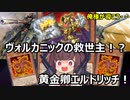 ヴォルカニックを勝利に導け！黄金卿エルドリッチ【遊戯王マスターデュエル】