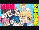 【アニメ】アンプ学校総集編！面白過ぎて吹き出し注意WWWWWWWWW【AMPTAKxCOLORS】【アンプタック】