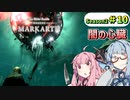 【ESO】琴葉姉妹のタムリエル冒険日記 Season2 #10【A.I.VOICE実況】
