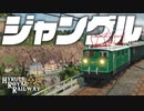 ジャングル　ハイラル王立鉄道ものがたり その12 【Transport Fever 2】