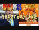 参政党 VS NHK党　もめてしまう理由を解説（私見）