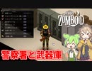 【Project Zomboid】ずんだもんと春日部つむぎのゾンボイド Part17【ゆっくり実況】【VOICEVOX実況】